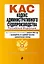 Кодекс административного судопроизводства РФ. В ред. на 01.02.24 с табл. изм. и указ. суд. практ. / КАС РФ — 3027677 — 1
