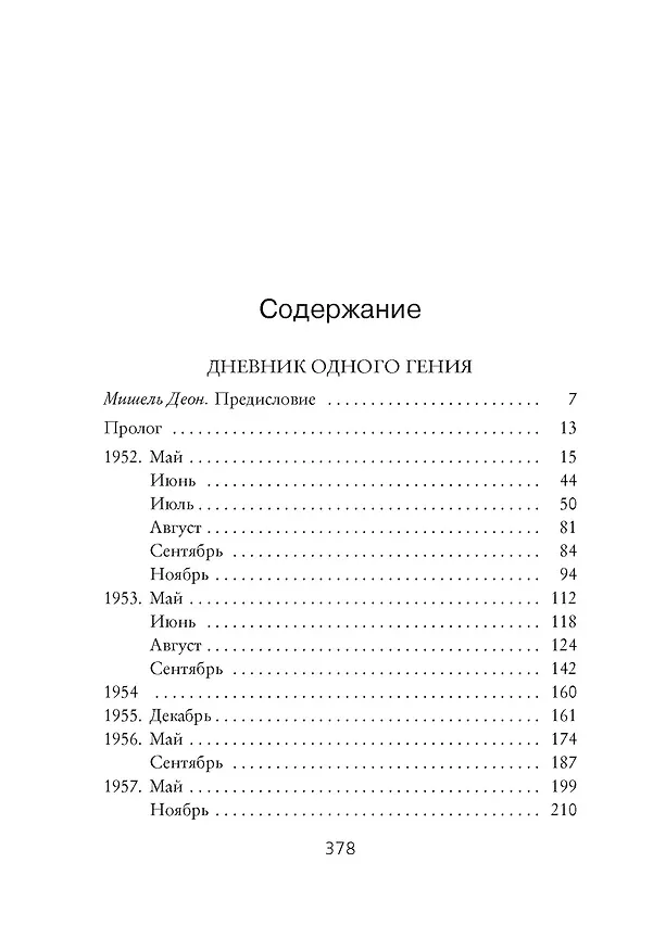 Книга Дневник одного гения (Сальвадор Дали) — 9