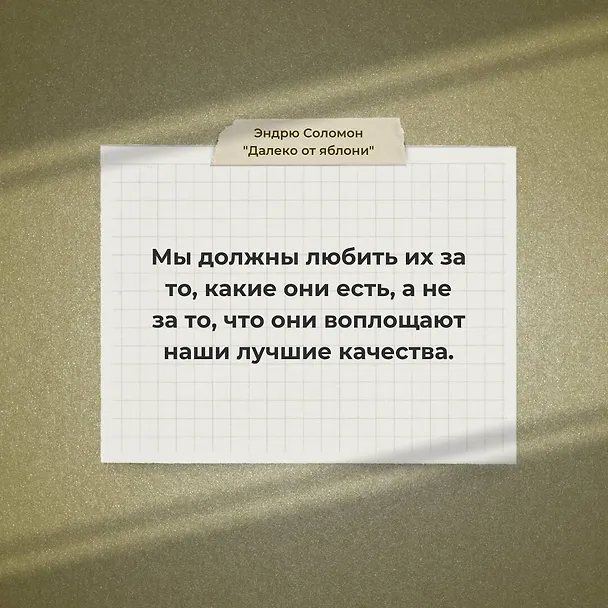 Книга Далеко от яблони (Э. Соломон) — 5