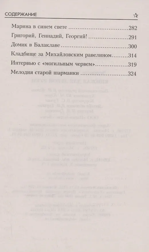 Книга Кинжал для левой руки (Николай Черкашин) — 6