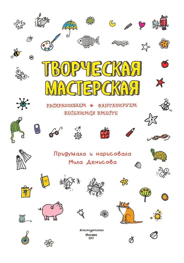 Книга Белый мишка (Мила Денисова, Людмила Денисова) — 4
