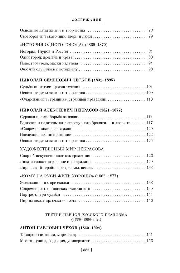 Книга Русская литература для всех. От Толстого до Бродского (Игорь Сухих) — 6