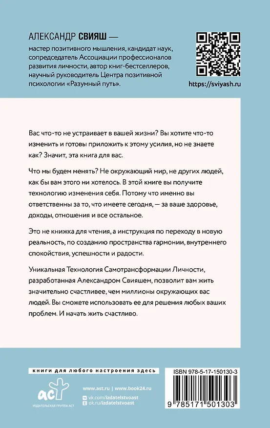 Книга Начни жизнь заново! 4 шага к новой реальности (Александр Свияш) — 2