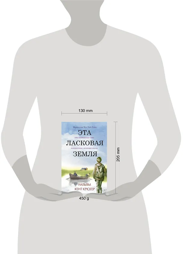 Книга Эта ласковая земля (Уильям Кент Крюгер) — 4