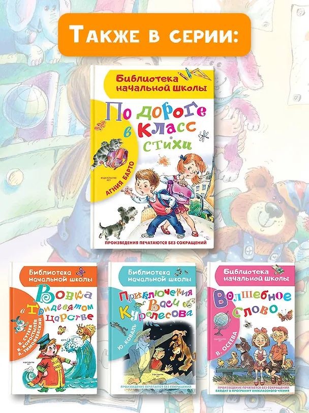 Книга По дороге в класс. Стихи (Агния Барто) — 9