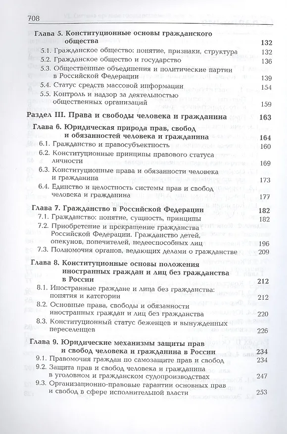 Книга Конституционное право России Учебник (7 изд.) (DL SL) Эбзеев () — 3