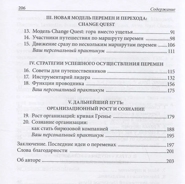 Книга Нейробиология перемен: почему наш мозг сопротивляется всему новому и как его настроить на успех (Андреатта Бритт) — 3