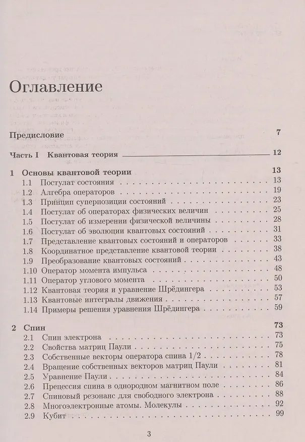 Книга Квантовые информационные системы. Теория и практика применения (Сергей Запрягаев) — 2