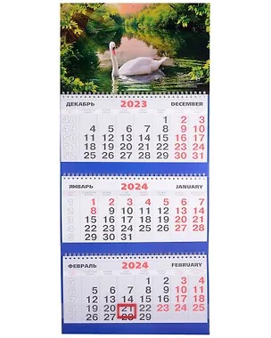 Календарь квартальный 2024г 293*180 "Лебедь" настенный, трёхблочный, спираль 3012747
