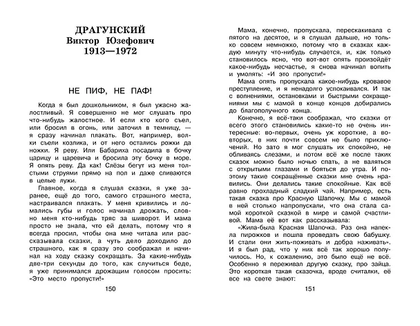 Книга Новейшая хрестоматия по литературе. 2 класс. 7-е изд., испр. и доп. (Афанасий Фет, Михаил Лермонтов, Николай Некрасов, Федор Тютчев, Сергей Есенин, Михаил Пришвин, Дмитрий Мамин-Сибиряк, Иван Крылов, Александр Пушкин, Алексей Толстой, Корней Чуковский, Лев Толстой, Антон Чехов) — 8