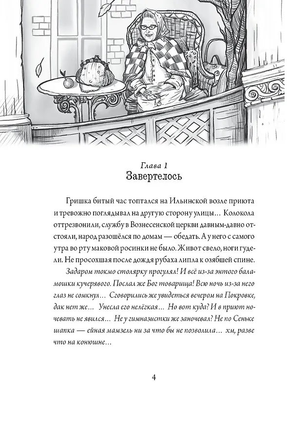 Книга Звездный ворон (Алиса Стрельцова) — 4