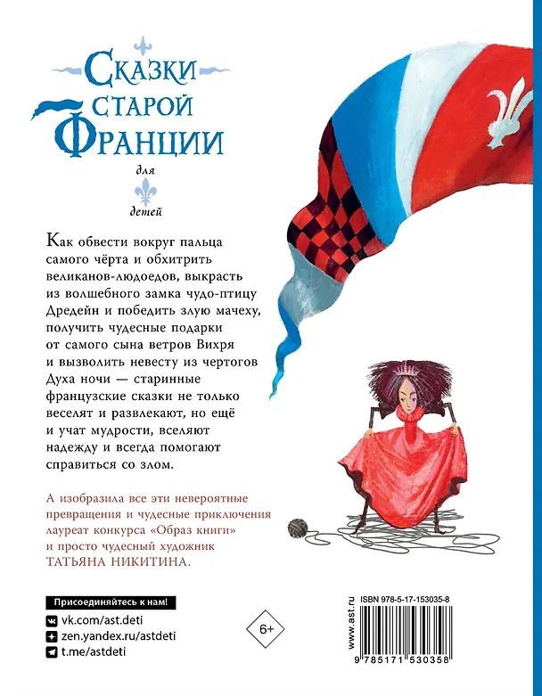 Книга Сказки старой Франции () — 2
