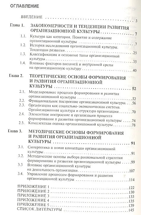 Книга Организационная культура: формирование развитие и оценка: Учебное пособие / О.Г. Тихомирова. - (Высшее образование: Бакалавриат). (Гриф) (Ольга Тихомирова) — 2
