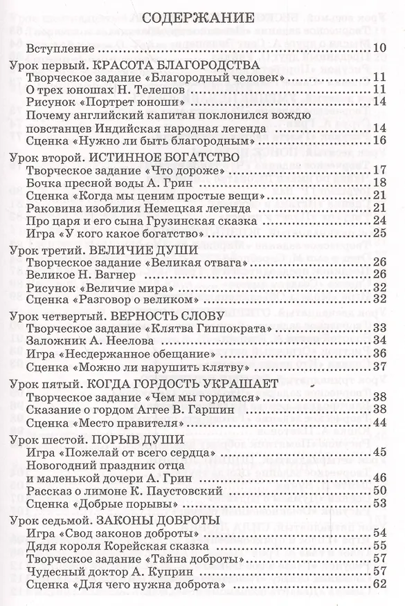 Книга Вершины мудрости: 50 уроков о смысле жизни. (Александра Лопатина) — 2