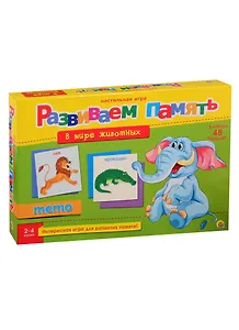 Игра Развиваем память (мемо)В МИРЕ ЖИВОТНЫХ (Арт. ИН-8729)
