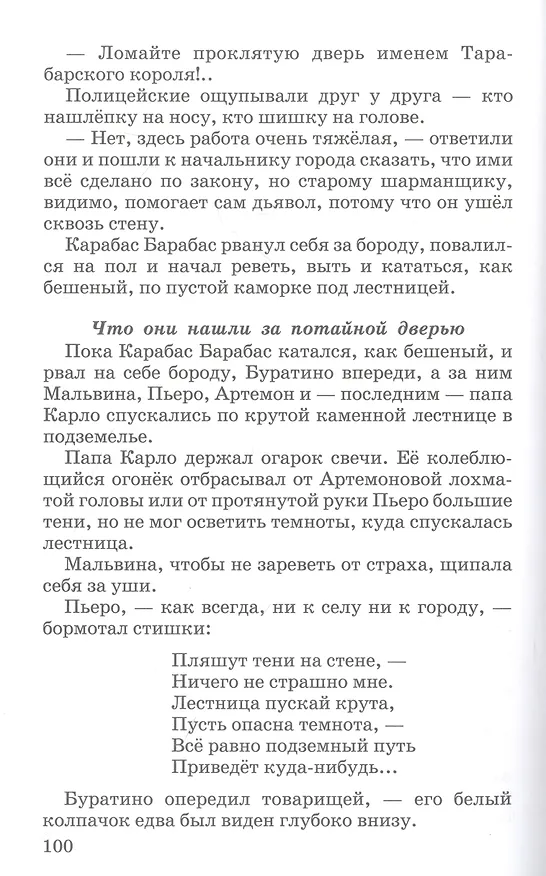 Книга Золотой ключик, или приключения Буратино (Алексей Толстой) — 7