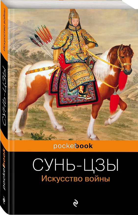 Книга Искусство войны (Сунь-Цзы) — 4