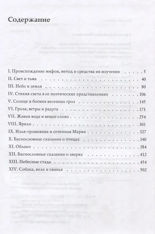 Книга Комплект Поэтические воззрения славян на природу. (Александр Афанасьев) — 4