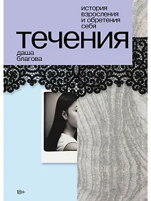 Течения