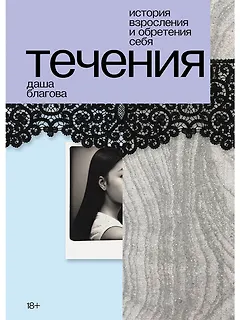 Течения