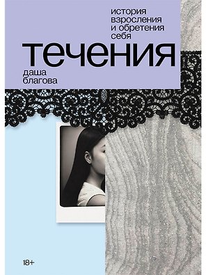 Течения