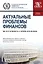 Актуальные проблемы финансов. Учебное пособие — 2697275 — 1