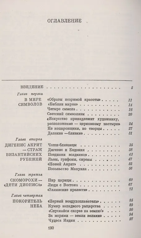 Книга Путями средневековых мастеров (Владислав Даркевич) — 2