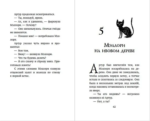 Книга Сладость или гадость (Джеймс Норклифф) — 8