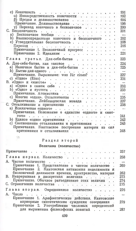 Книга Наука логики (Георг Вильгельм Фридрих Гегель) — 3