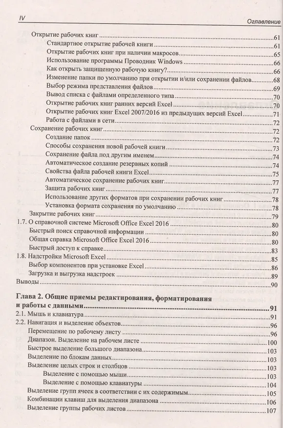 Книга В подлиннике. Microsoft Office Excel 2016 (Лада Рудикова) — 3