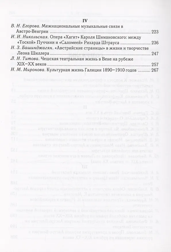 Книга Художественная культура Австро-Венгрии: Искусство многонациональной империи. 1867-1918 () — 3