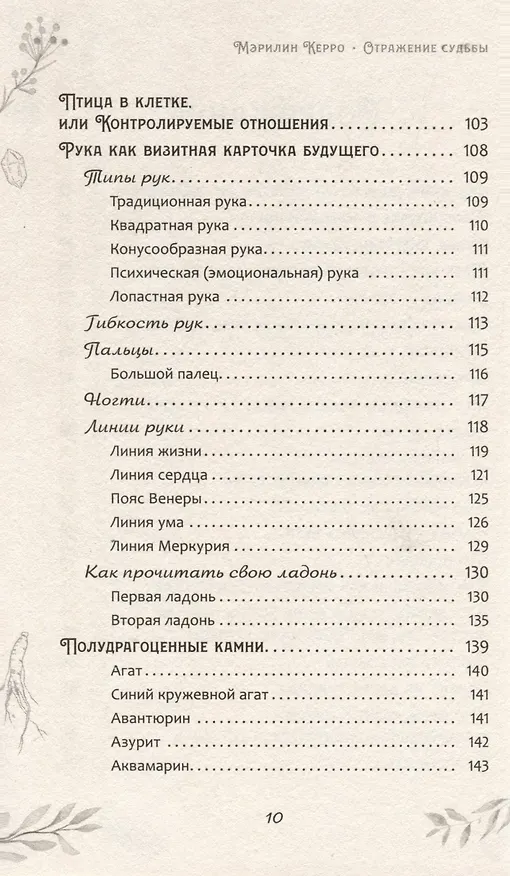 Книга Отражение судьбы (Мэрилин Керро) — 5