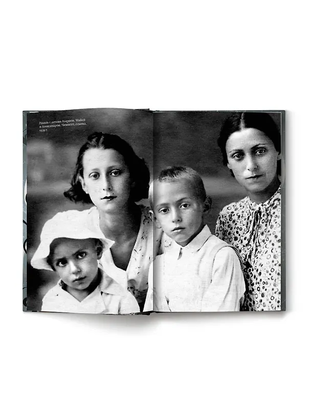 Книга Жизнь в балете. Семейные хроники Плисецких и Мессереров (Азарий Плисецкий) — 6