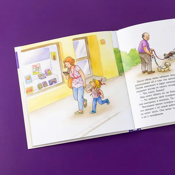 Книга Большая книга приключений Конни. Эмоции (Лиана Шнайдер) — 14