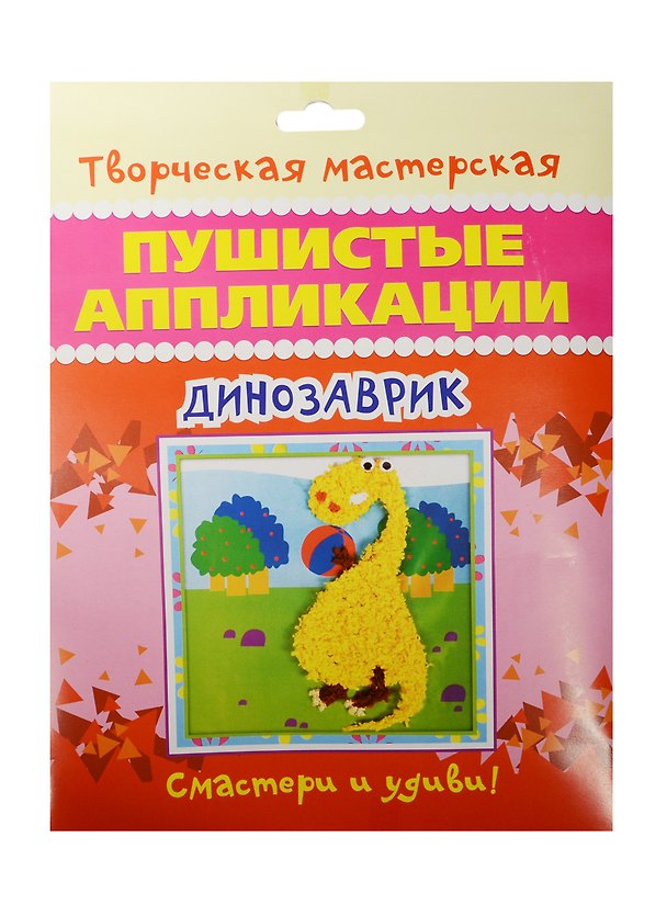 Динозаврик 2521240 — 1