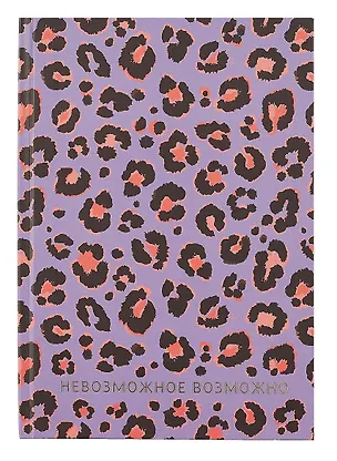 Книга для записей А5 100л кл. "Леопард" 7БЦ, мат.лам, тиснение фольгой, офсет 2994907