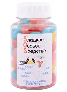 Конфеты СПб SOS: Укрепляет любовь к Петербургу, 150 мл