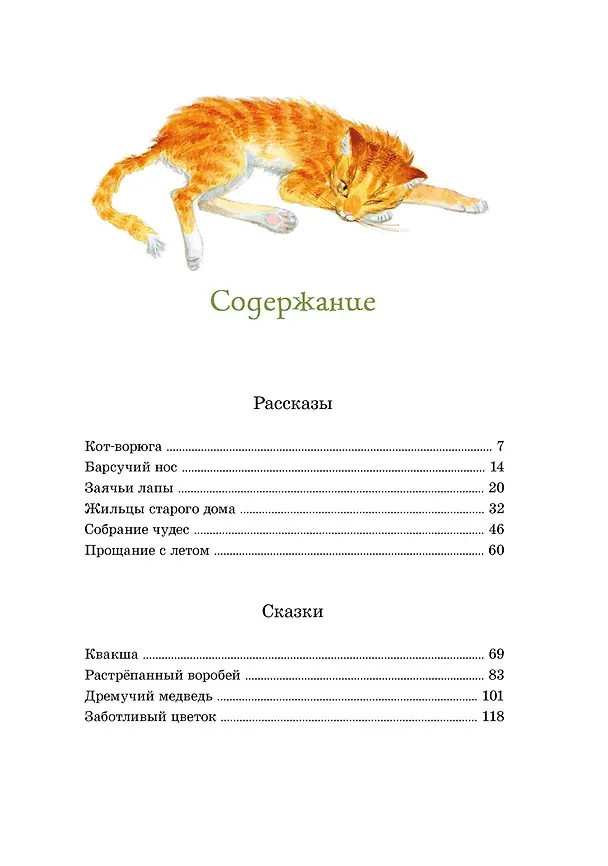 Книга Растрёпанный воробей (Константин Паустовский) — 7