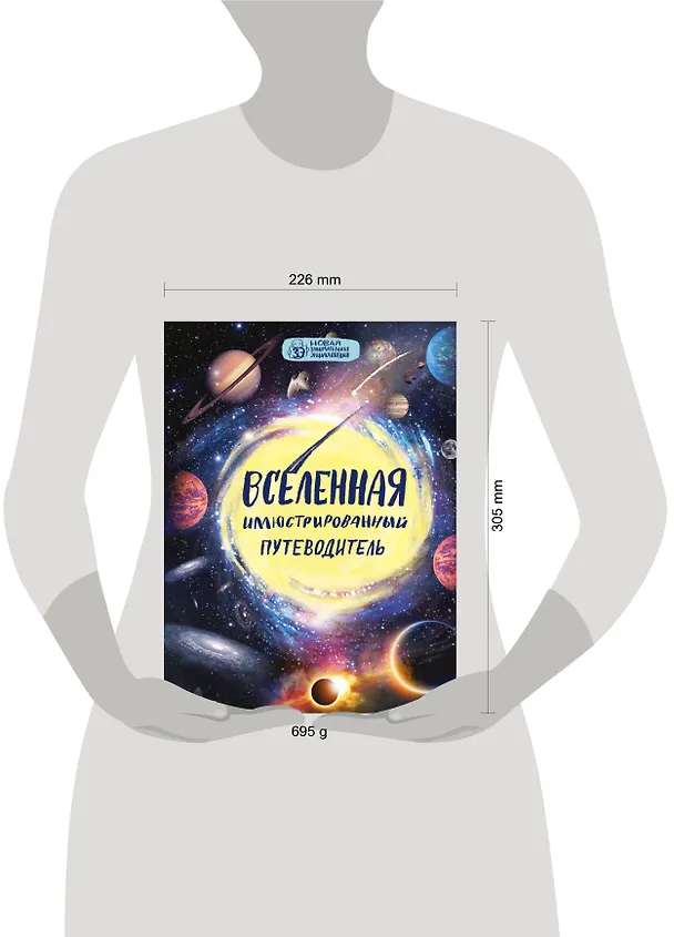 Книга Вселенная: иллюстрированный путеводитель (Олег Файг) — 5