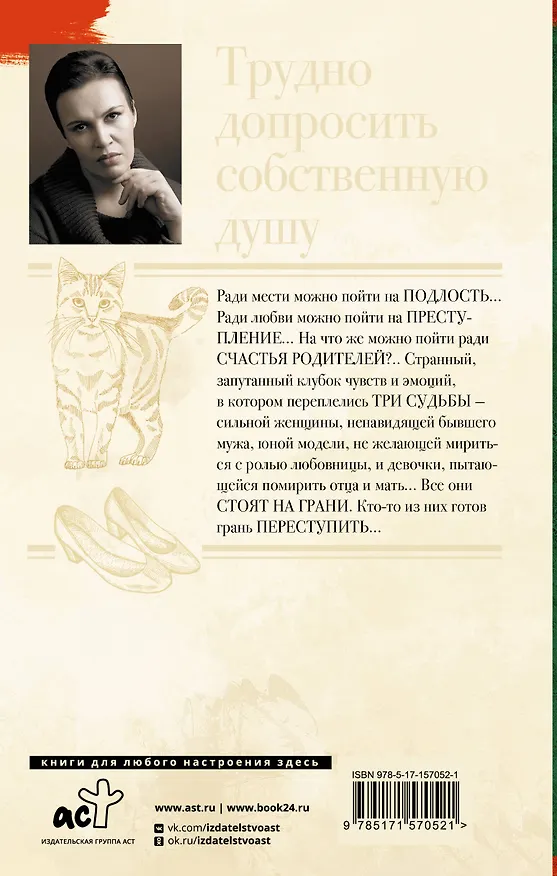 Книга Трудно допросить собственную душу (Анна Малышева) — 2