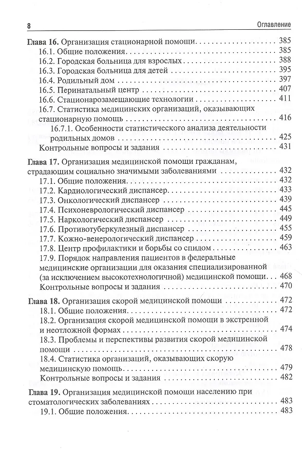 Книга Общественное здоровье и здравоохранение. Учебник (Валерий Медик) — 6