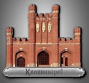 Сувенирный магнит Королевские ворота (Калининград) (дерево) (8х7) (КвКЛН) 3092107 — 1