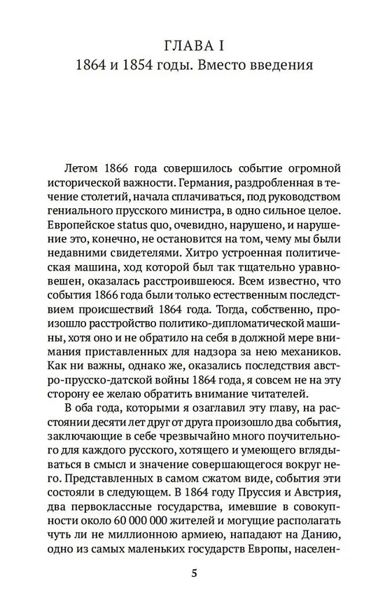 Книга Россия и Европа (Николай Данилевский) — 9