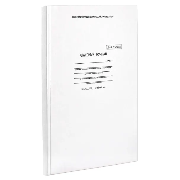 Классный журнал 1-4 класс А4, офсет, Феникс 212390 — 6