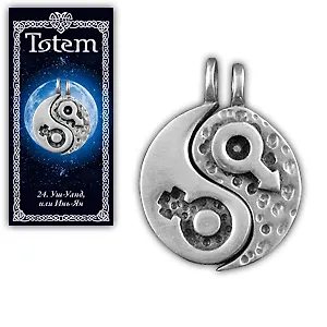 Амулет TOTEM №24 "Инь-Ян" (металл) (71124) 2368351 — 2