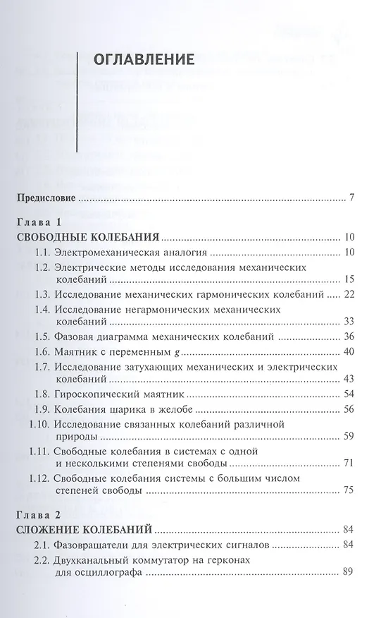 Книга Колебательные процессы. Учебный эксперимент. Учебное пособие () — 2