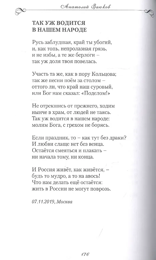 Книга Геном неизбежности (Анатолий Заюков) — 12