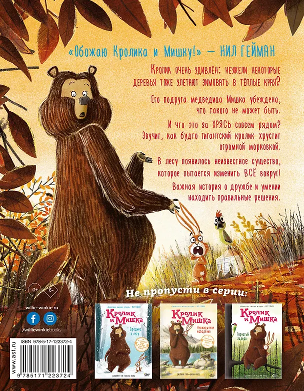 Книга Кролик и Мишка. Ночной кошмар (Джулиан Гоф) — 2