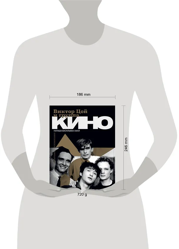 Книга Виктор Цой и группа "Кино". Фотографии. Воспоминания (Наташа Васильева-Халл) — 14