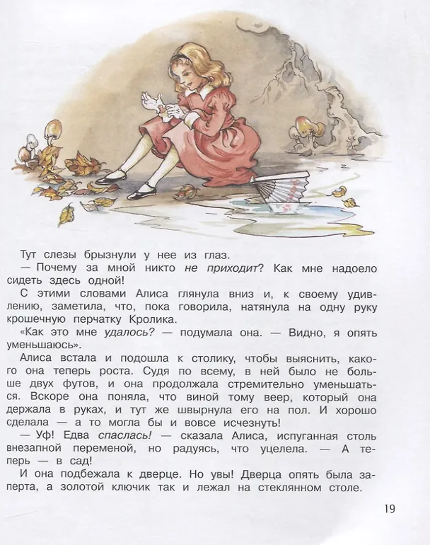 Книга Алиса в стране чудес (Льюис Кэрролл) — 4
